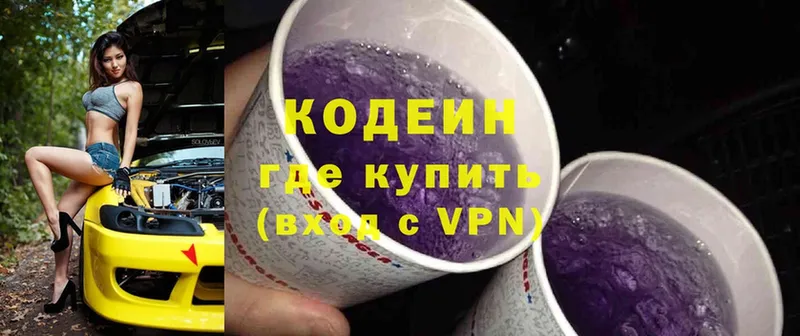 цена наркотик  Лобня  Кодеин Purple Drank 