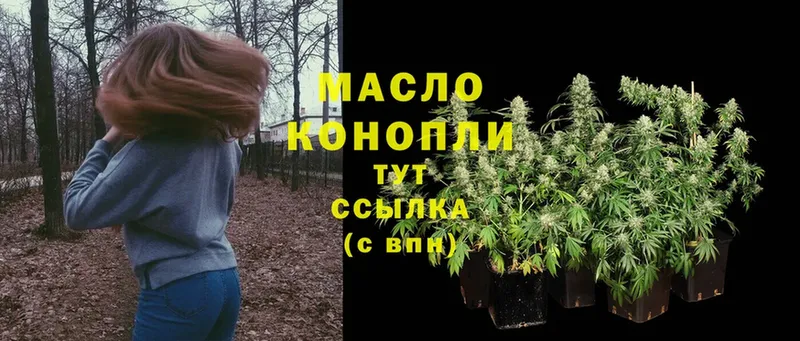 ТГК THC oil  Лобня 